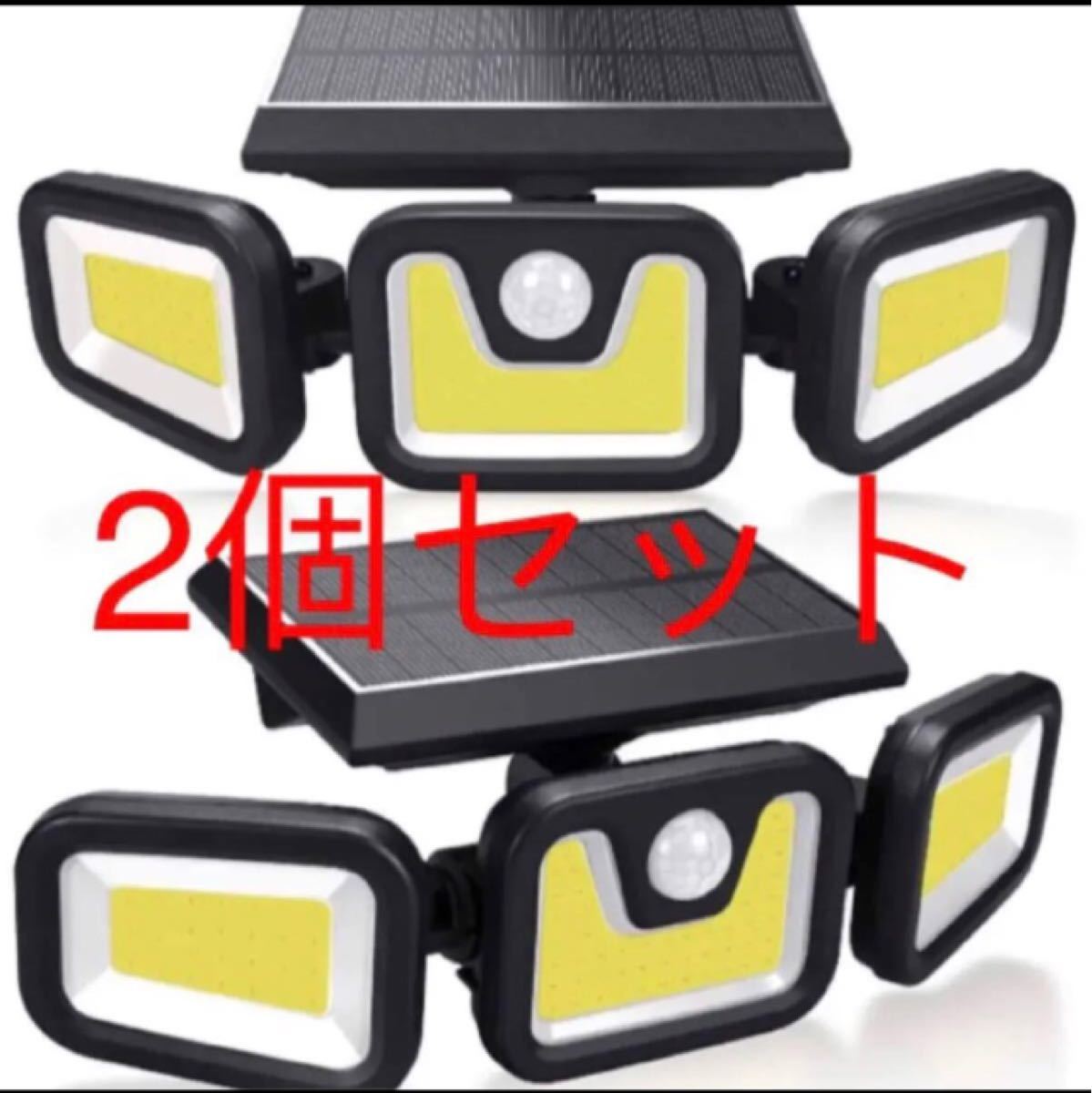  超明るい 103COB型LEDソーラーライト×2個組 人感ライトソーラー充電パネル搭載省エネ 3つモード 自動点灯 自動消灯