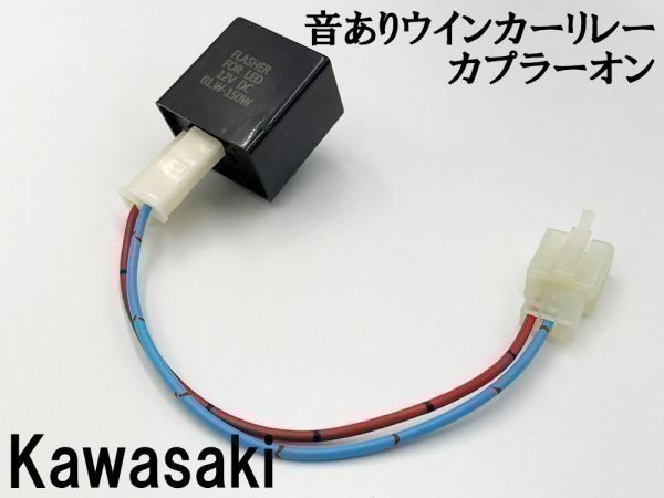 【12KT カワサキ カプラーオン ウインカーリレー】 送料込 IC ハイフラ防止 検索用) NinjaZX-6RR ZZ-R600 NinjaZX-7R 090011-WR_画像1