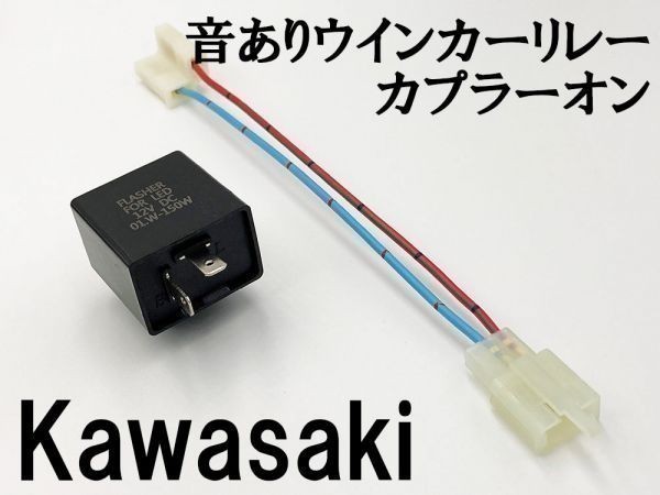 【12KT カワサキ カプラーオン ウインカーリレー】 送料込 IC ハイフラ防止 検索用) NinjaZX-6RR ZZ-R600 NinjaZX-7R 090011-WR_画像2