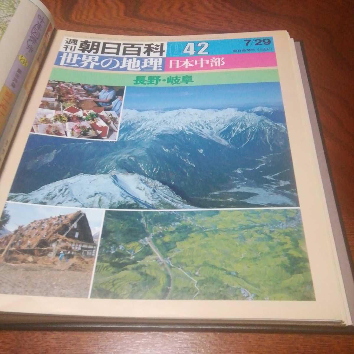 週刊朝日百科「世界の地理　日本中部41～49　６冊セット(欠号あり)」45,47,48号はありません。大阪、奈良、和歌山、愛知、三重かと思います_画像3