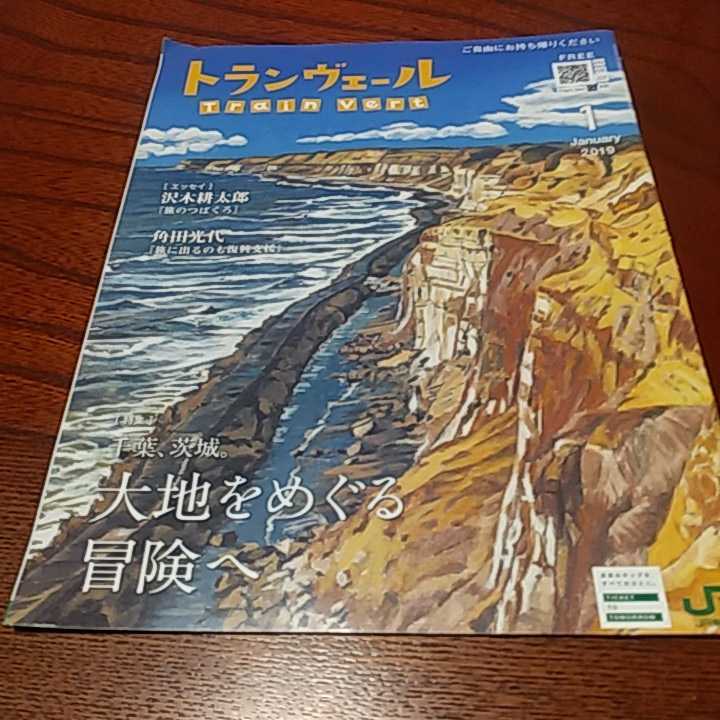 JR東日本車内誌「トランヴェール　2019年７冊セット」不揃い（７～11月号はありません）岩手　手仕事　伝統食_画像2