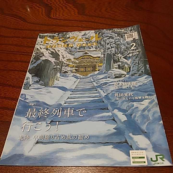 JR東日本車内誌「トランヴェール　2019年７冊セット」不揃い（７～11月号はありません）岩手　手仕事　伝統食_画像3