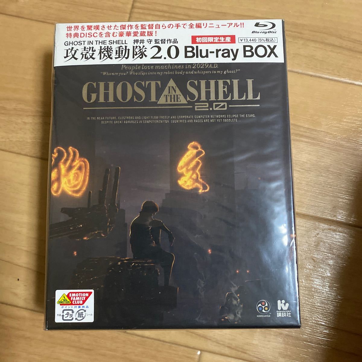 GHOST IN THE SHELL 攻殻機動隊2.0 Blu-ray BOX 限定 未開封　付録付き