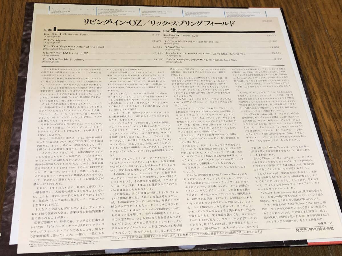 ★即決落札★リック・スプリングフィールド「リビング・イン・OZ」RICK SPRINGFIELD/1983年/帯付/解説歌詞カード/全１０曲/定価\2700/美盤_画像6