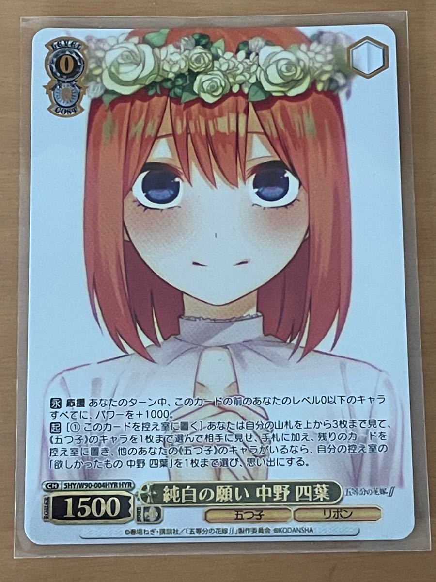 PSA10 ヴァイスシュヴァルツ 五等分の花嫁 中野一花 HYR カード