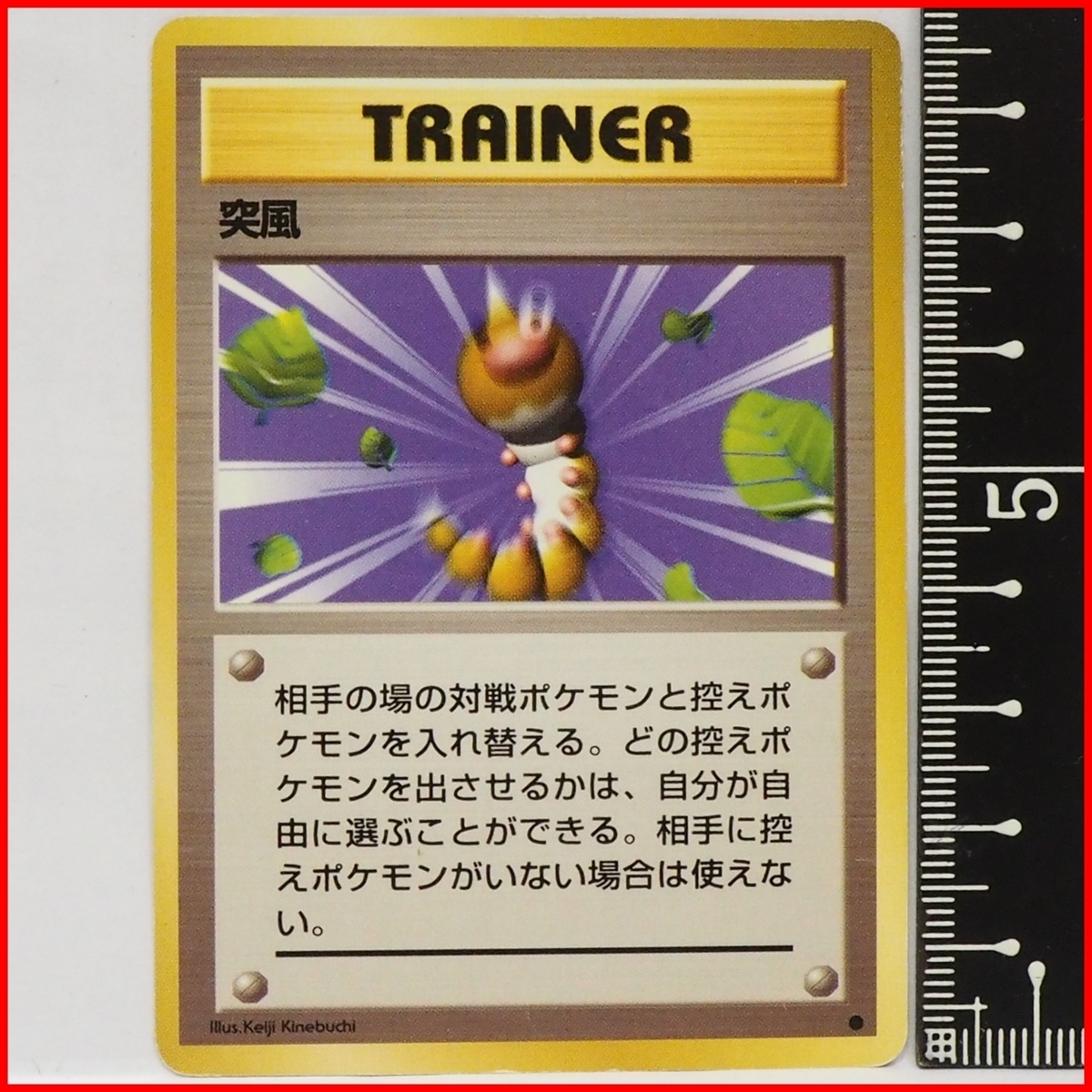 ヤフオク! - 旧裏ポケモン カードゲーム第1弾【突風】TRAINERトレ...