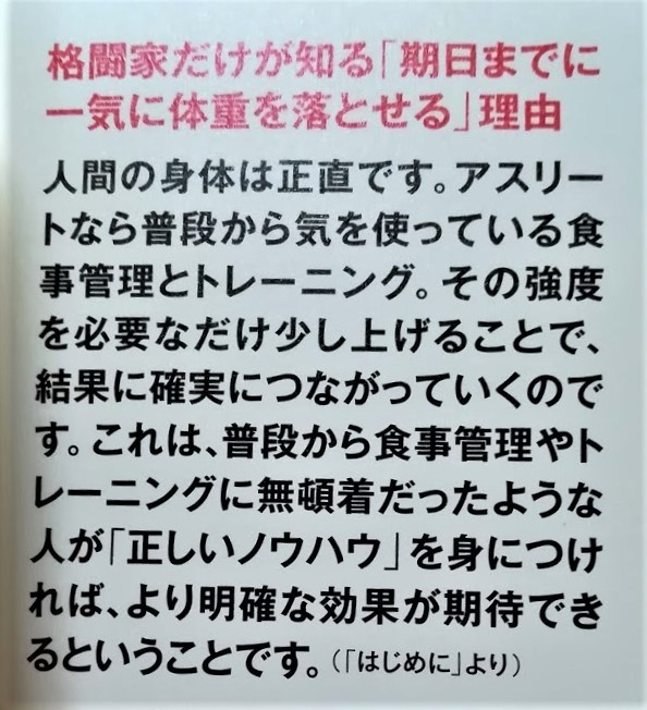 世界標準のビジネスエリートが実践する プロ格闘家流史上最速ダイエット★戸井田カツヤ★帯あり★新品★70%OFF★匿名配送可能★_画像3