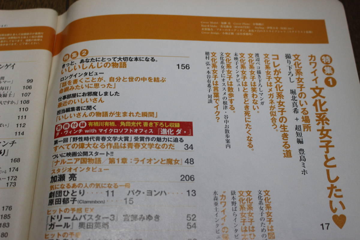 ダ・ヴィンチ　2006年4月号　表紙・加瀬亮　カワイイ文化系としたい　いしいしんじの物語　堀北真希　玉井真理子　付録欠品　W375_画像3