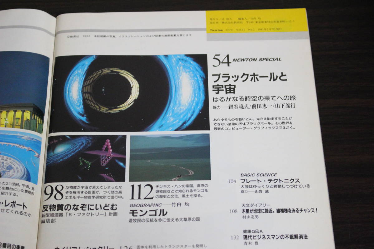 Newton　ニュートン　1991年2月号　Vol.11　No.2　最新ブラックホール 時空の果てへの旅　ソ連の探査機が撮影したフォボス　W437_画像4