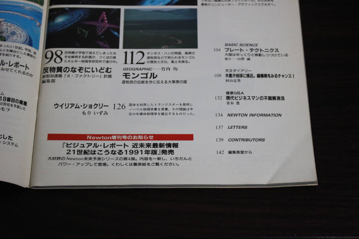 Newton　ニュートン　1991年2月号　Vol.11　No.2　最新ブラックホール 時空の果てへの旅　ソ連の探査機が撮影したフォボス　W437_画像5