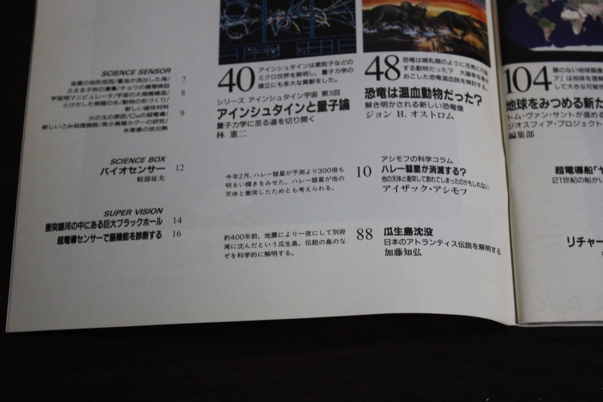 Newton　ニュートン　1991年8月号　Vol.11　No.9　サイエンス・ロマン 火星大旅行 H.G.ウェルズからバイキング,火星有人飛行へ　W443_画像3