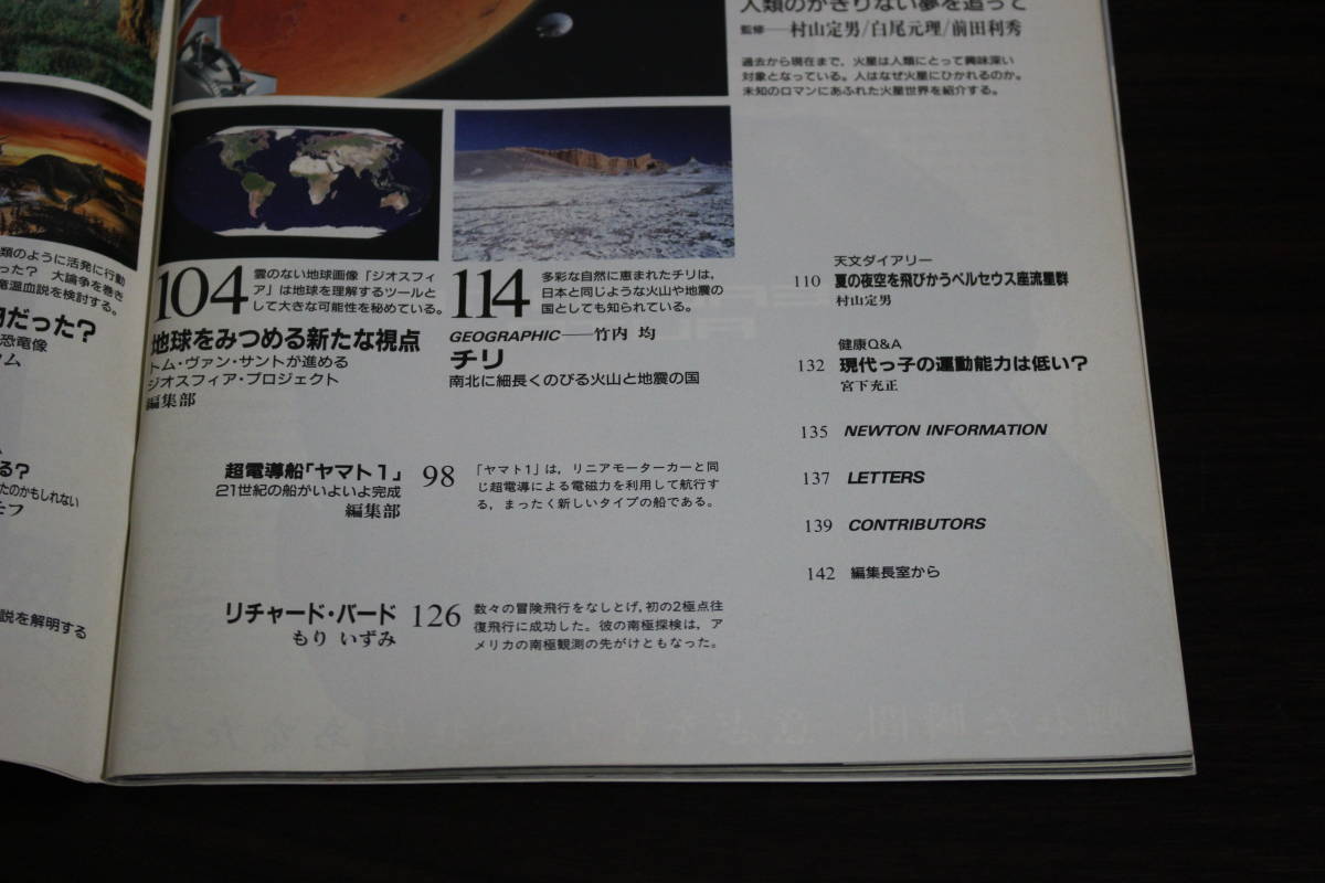 Newton новый тонн 1991 год 8 месяц номер Vol.11 No.9 наука * роман Марс большой путешествие H.G. Wells из bai King, Марс иметь человек полет .W443