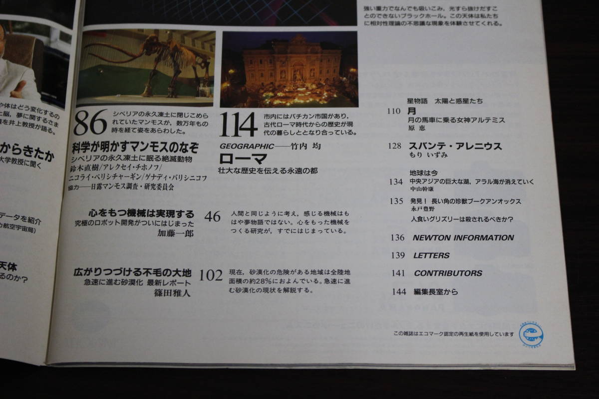 Newton　ニュートン　1993年9月号　Vol.13　No.10　ブラックホール不思議な天体を徹底解明　巨大地震が日本を襲う　W468_画像5