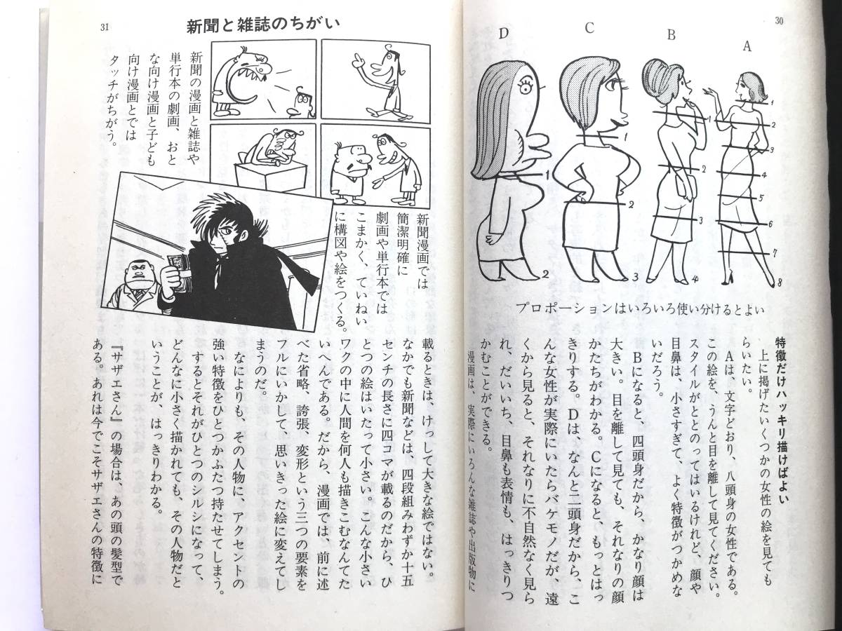 ヤフオク 手塚治虫 マンガの描き方 似顔絵から長編まで 文庫 ヤフオク 手塚治虫 マンガの描き方 似顔絵から長編まで 文庫
