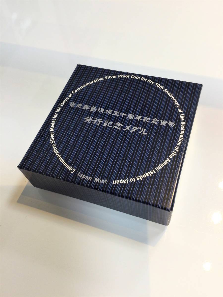 奄美群島復帰50周年 記念貨幣発行記念メダル 造幣局 lram-fgr.ma