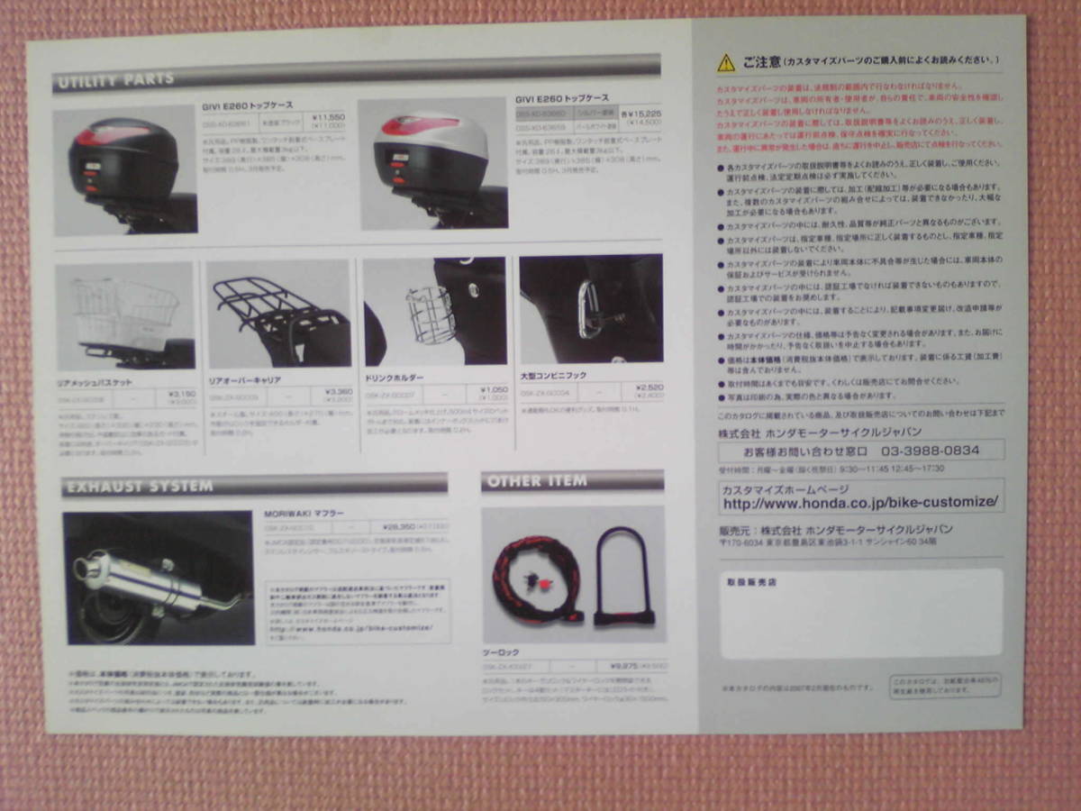 美品　貴重　スペイシー１００　カスタマイズカタログ　JF１３　２００７年２月　_画像2