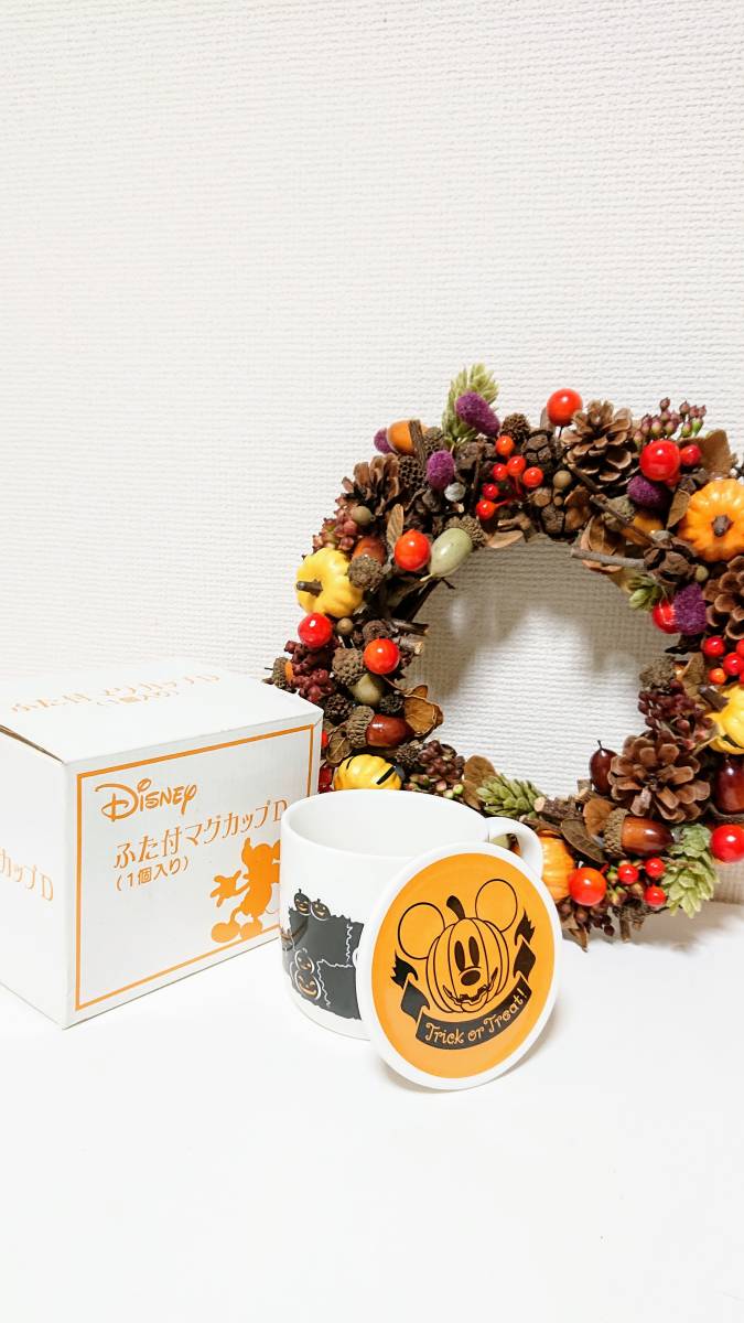 【有名人芸能人】 Disney ハロウィンミッキー マグカップ ふた付き 大人気商品