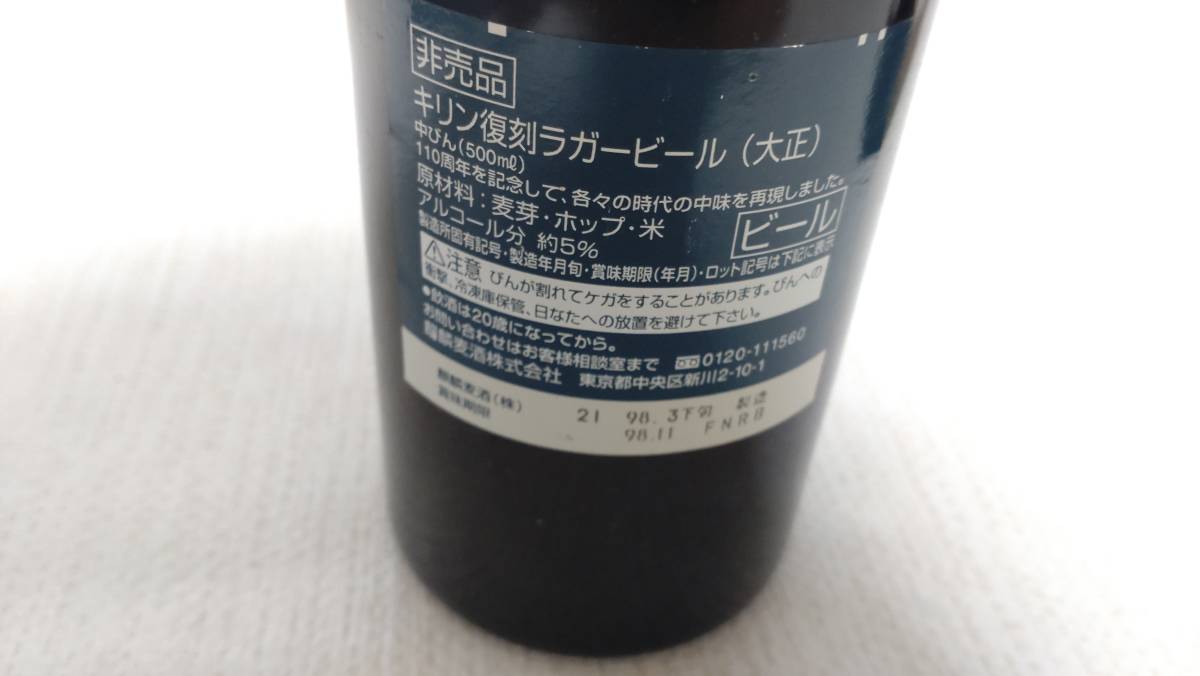 ファッション通販】 キリンビール ラベル100年記念復刻版