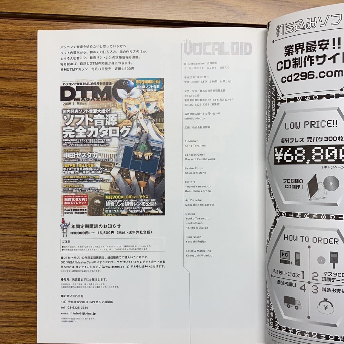 初音ミク　CV 01 DTM マガジン　１月号増刊　付録完備　未使用新品　希少