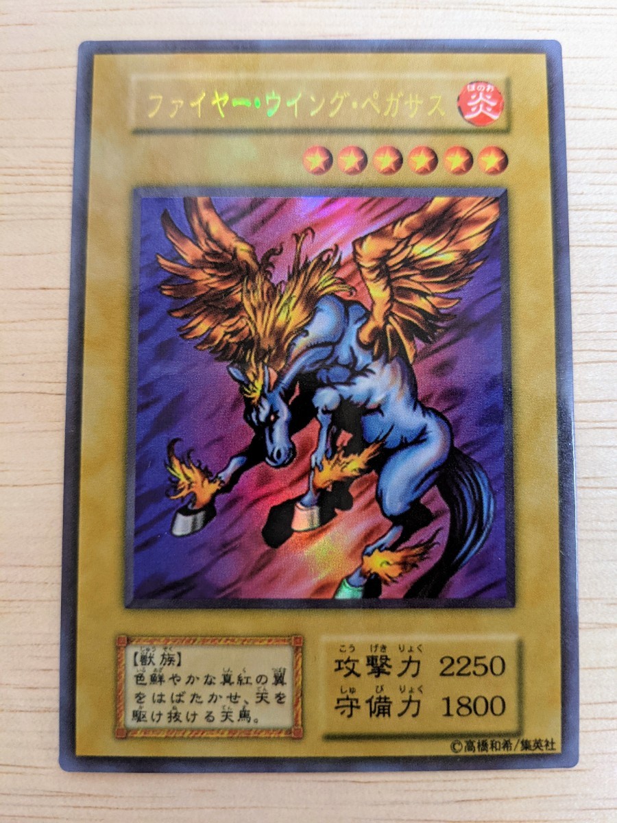 遊戯王 ファイヤーウイングペガサス 初期 ウルトラレア スリーブ 遊戯王 ファイヤーウイングペガサス 初期 ウルトラレア スリーブ