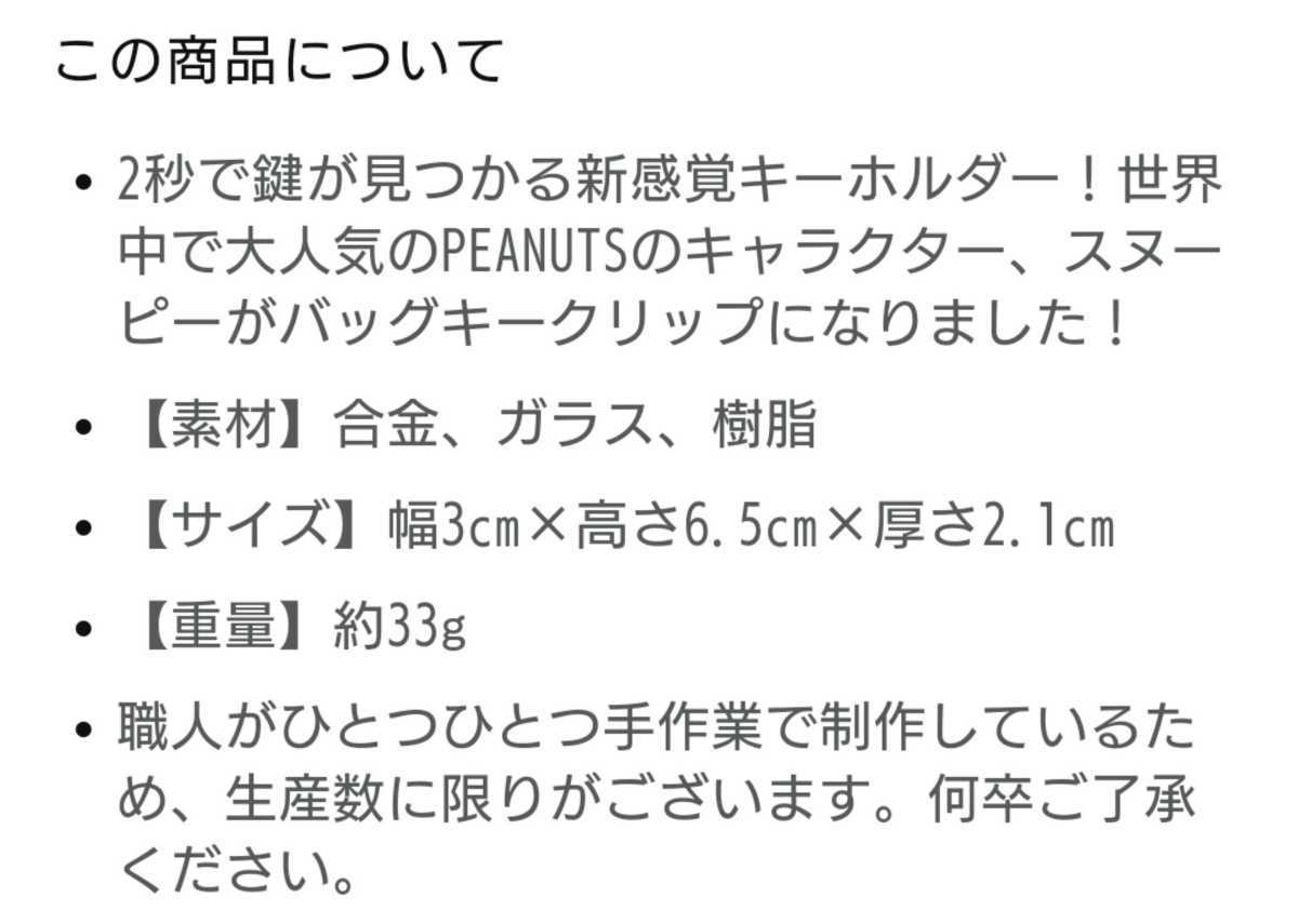 [新品]キーホルダー 3carat PEANUTSピーナッツ SNOOPYスヌーピー バックキークリップ 寝そべりSNOOPYスヌーピーとWOODSTOCKウッドストック_画像7
