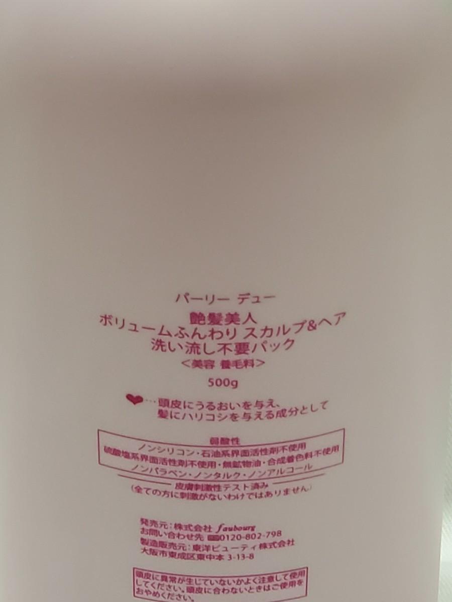 【セール】Pearly Dew パーリーデュー スカルプ&ヘア 洗い流し不要パック 養毛料