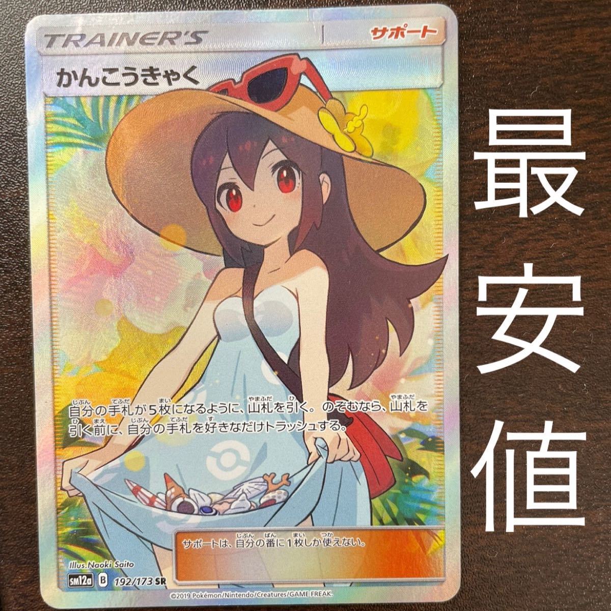 psa10】かんこうきゃく sr gem mint 最高評価 ポケモンカード psa10】かんこうきゃく sr gem mint 最高評価 ポケモンカード
