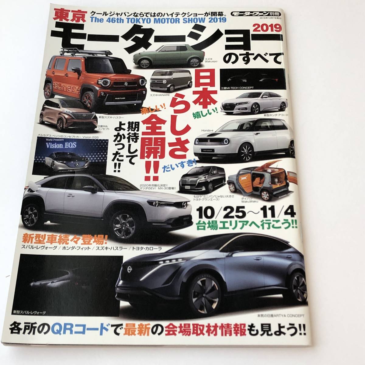 即決　 モーターファン別冊 2019 東京モーターショー のすべて_画像1