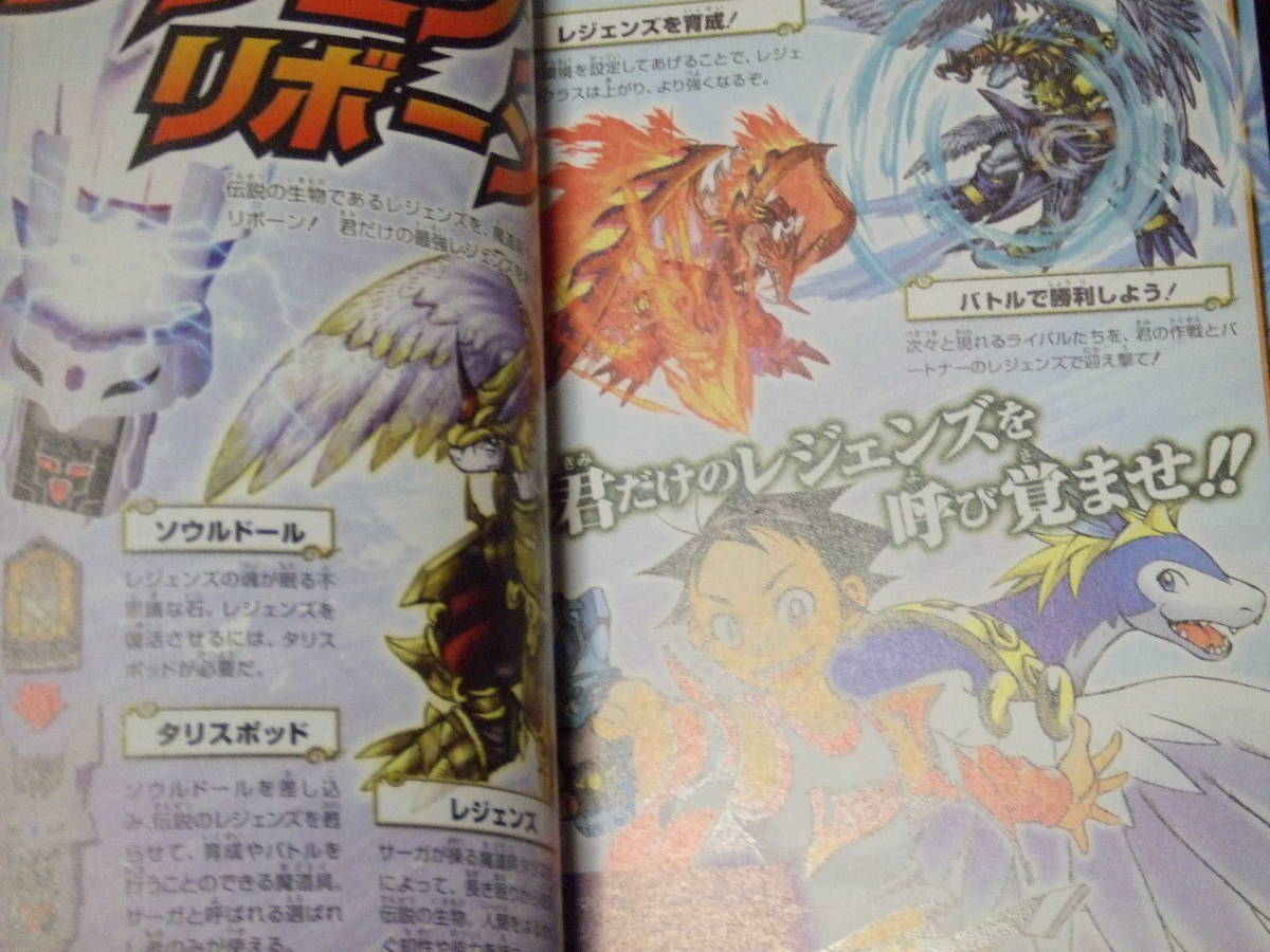 レジェンズ 甦る竜王伝説 ソウルドール 超攻略ガイド 攻略本 バンダイ