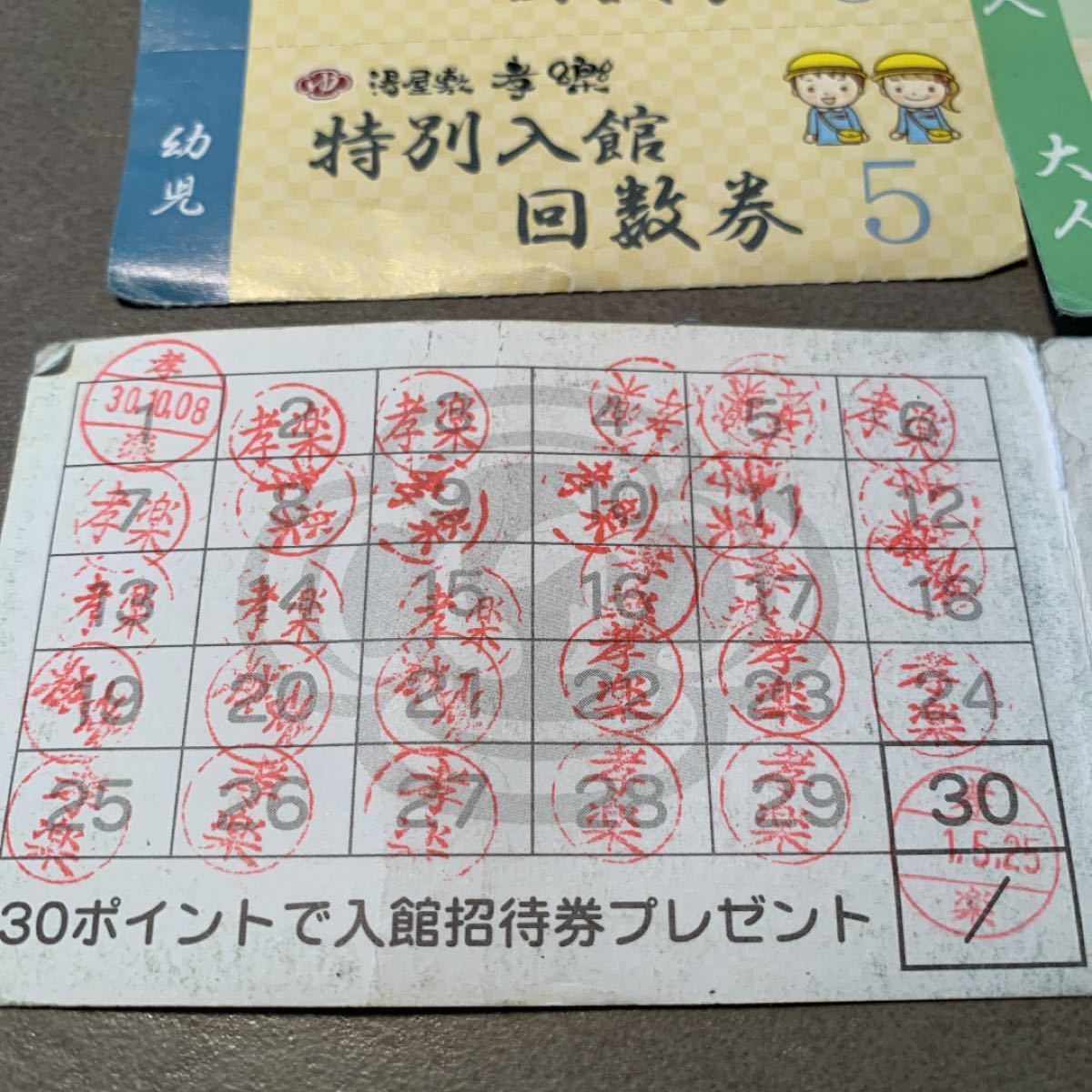 PayPayフリマ|湯屋敷孝楽 北浦和 スーパー銭湯回数券ポイントカード PayPayフリマ|湯屋敷孝楽 北浦和 スーパー銭湯回数券ポイントカード