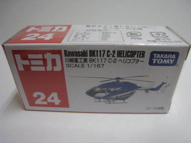 ２４　川崎重工業 BK 117 C-2 ヘリコプター　即決_画像1