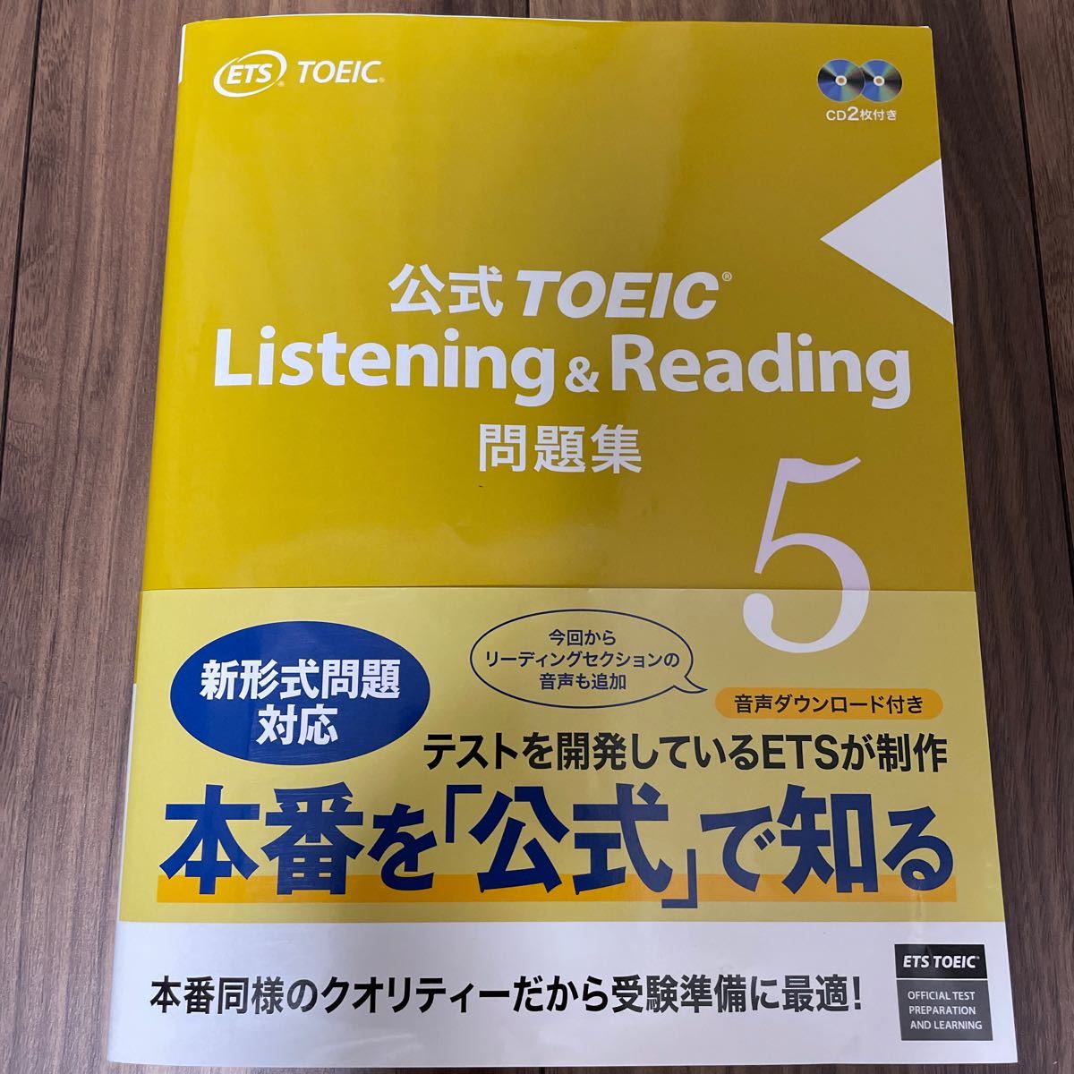 美品 TOEIC Listening & Reading 公式問題集 5｜PayPayフリマ