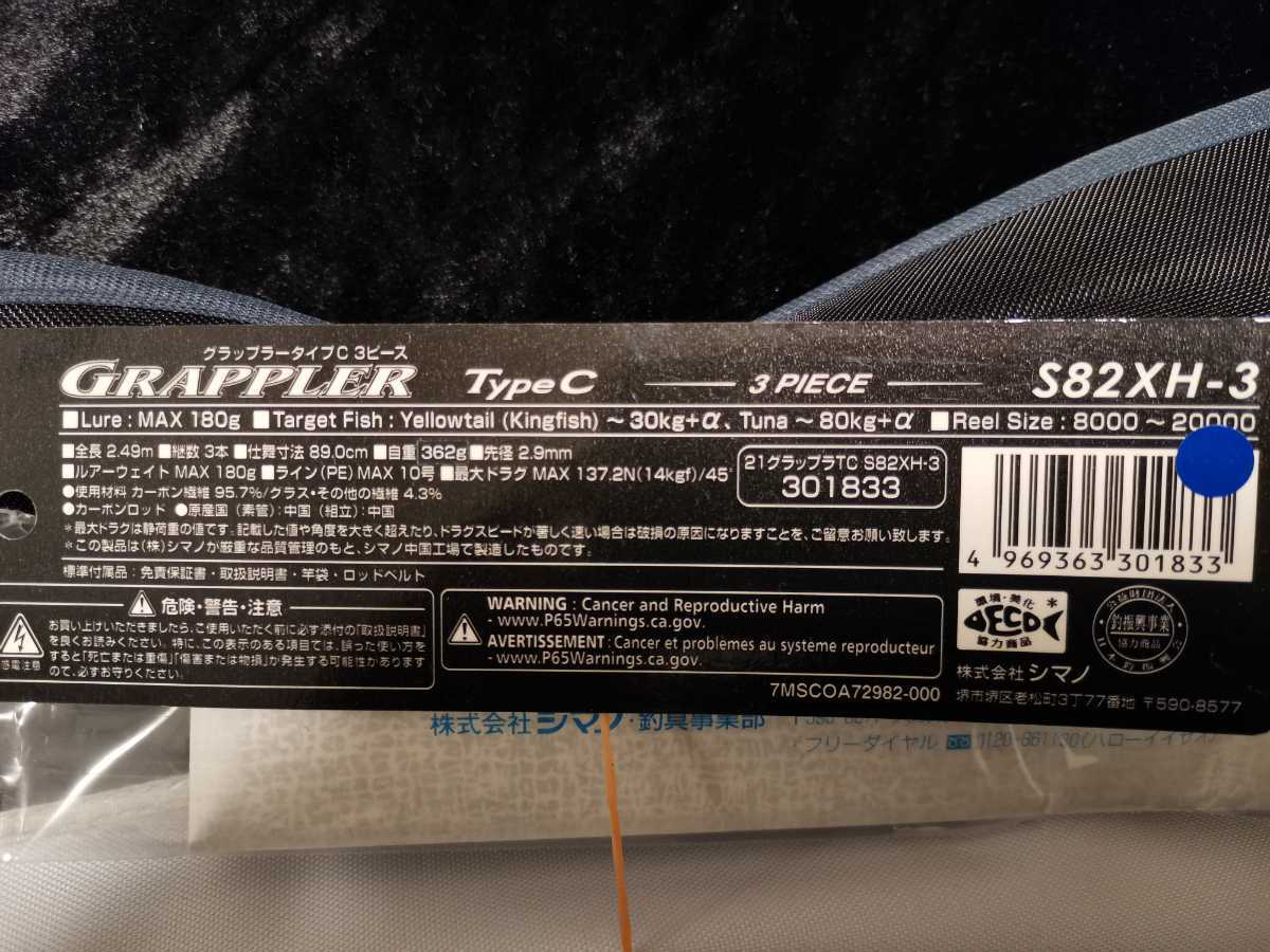 特上美品 シマノ グラップラー TYPE C 3ピース - ロッド