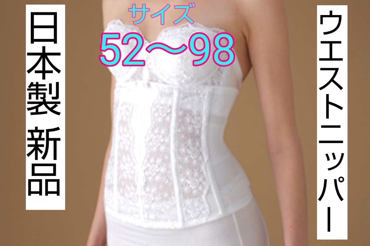 いていて】 ☆値下げ☆ 日本製 新品 ドロワーズ3点セット ブライダル