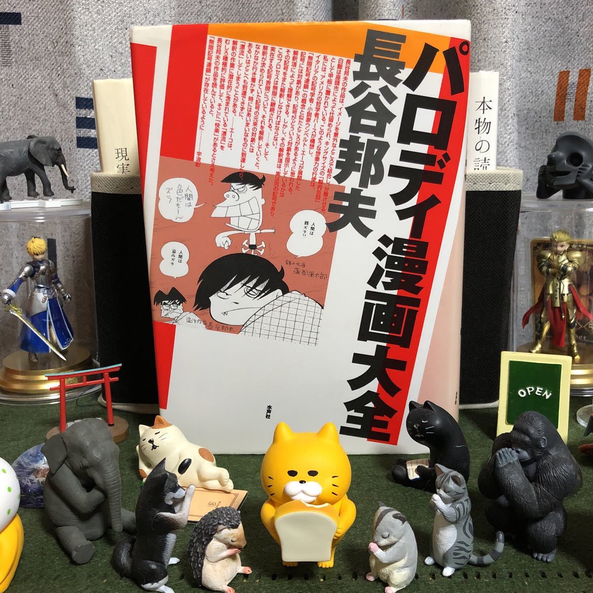 パロディ漫画大全 長谷邦夫 パロディ漫画大全 長谷邦夫