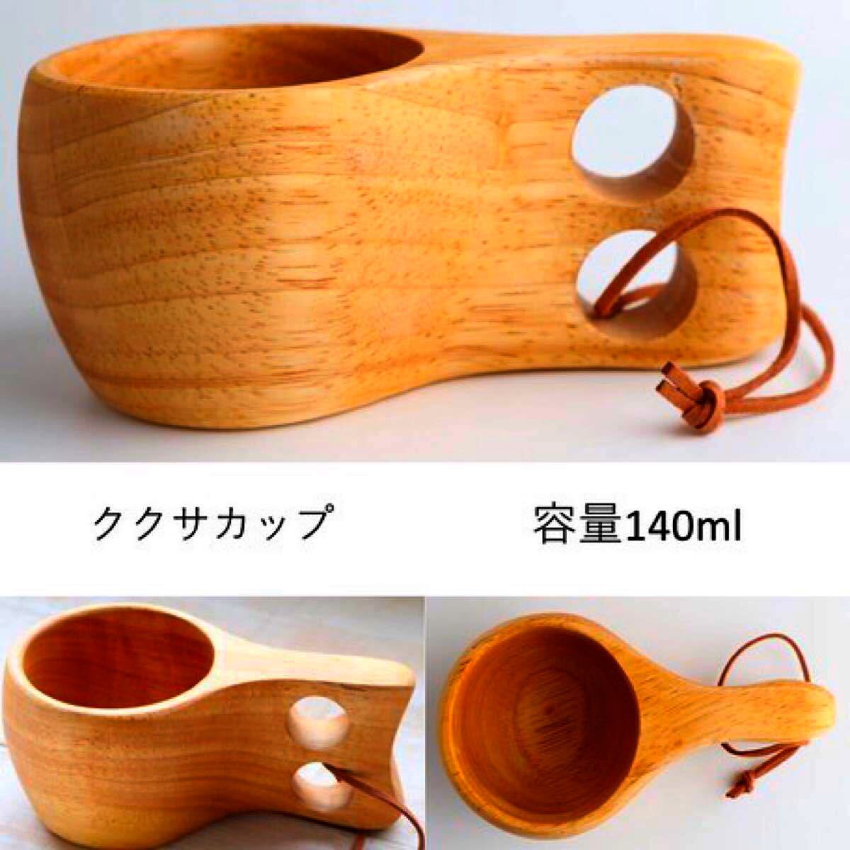 【carpe diem 】北欧　wooden cup  ククサカップ　革紐付きククサ フィンランド 木製