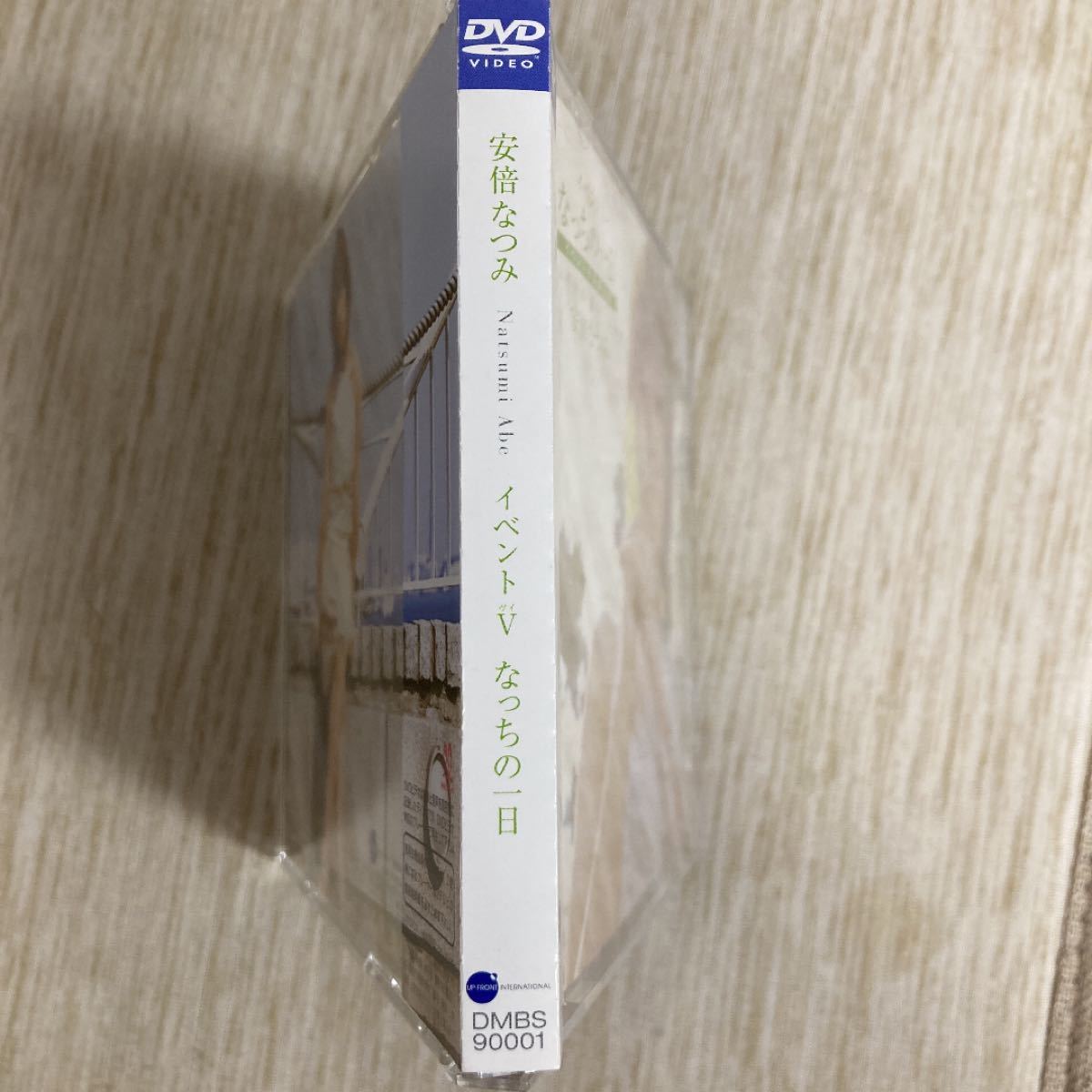 安倍なつみ　イベント限定　ＤＶＤ　なっちの一日　モーニング娘。