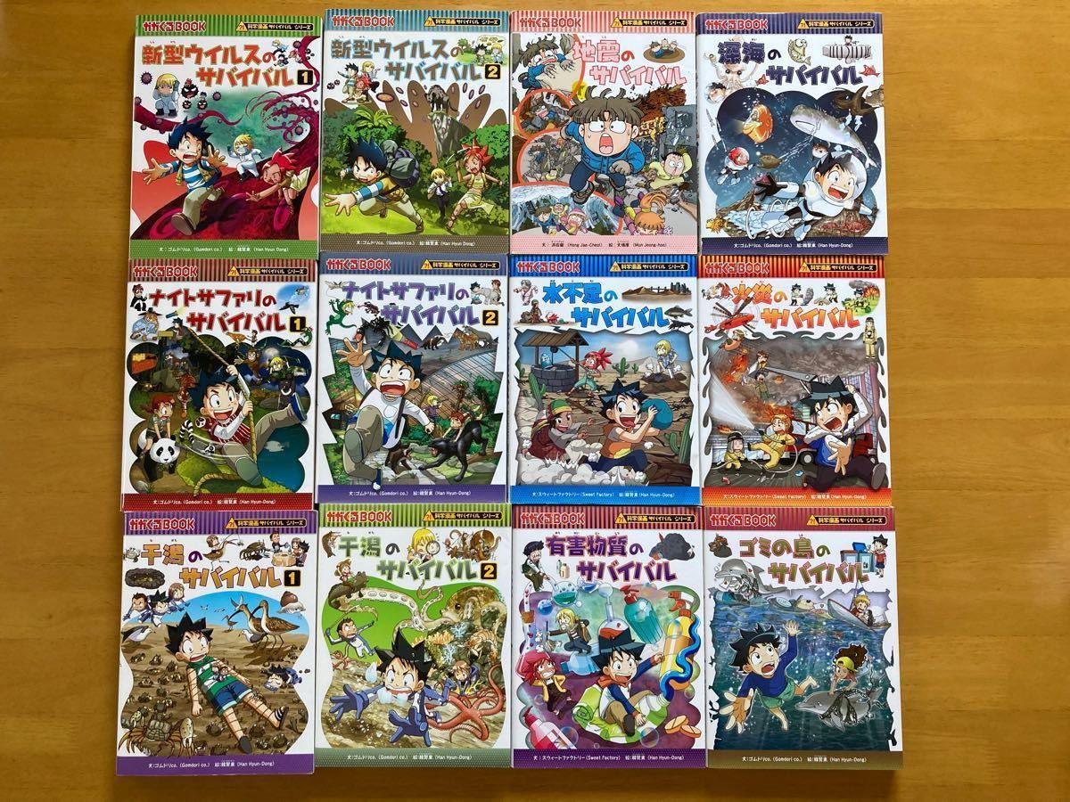 学習漫画　【化学漫画サバイバルシリーズ】【歴史漫画タイムワープシリーズ】20冊まとめ売り