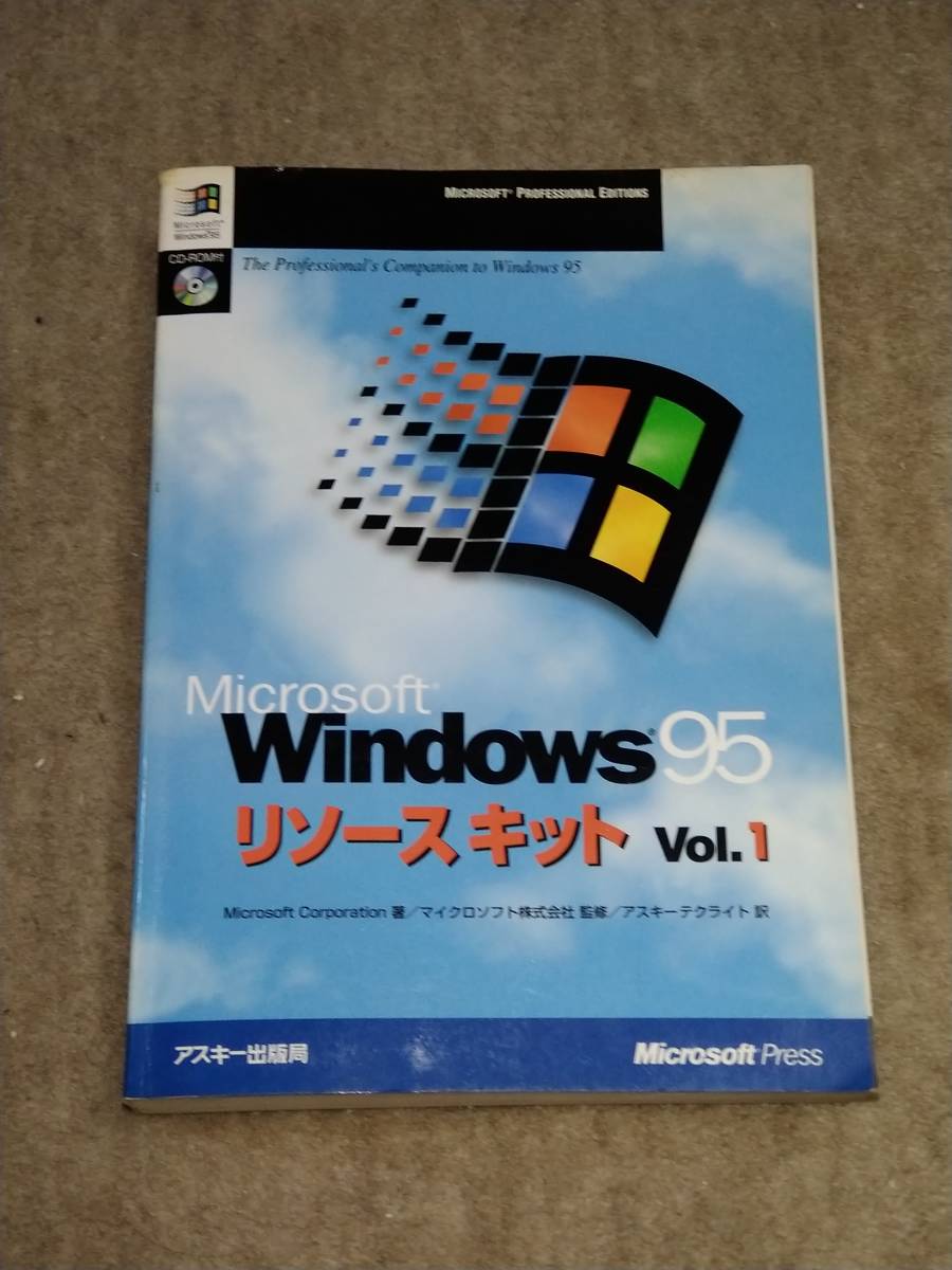 [ old book ]Windows95 Riso s kit Vol1 utility disk (CD) attaching ASCII publish 
