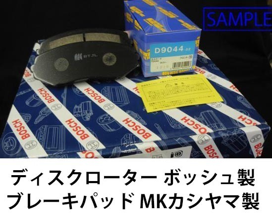 エルフ NPR66 車体番号必須 ディスクローター パッド フロント セット 塗装済 新品 事前に要適合確認問合せ ボッシュとカシヤマ製