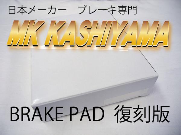 フロント ブレーキパッド 国産 旧車 サニー HB310 KHB310 WHB310 事前に要問合せ_画像1