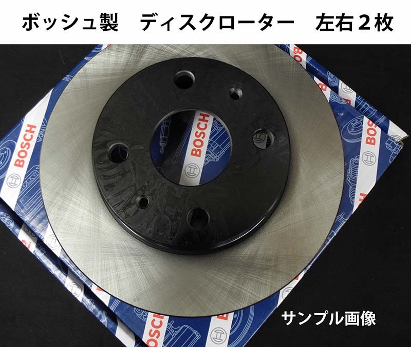 ハイエース LH162V LH172K 注意有 ディスクローター パッド フロント セット 塗装済 新品 事前に要適合確認問合せ ボッシュ カシヤマ_画像3