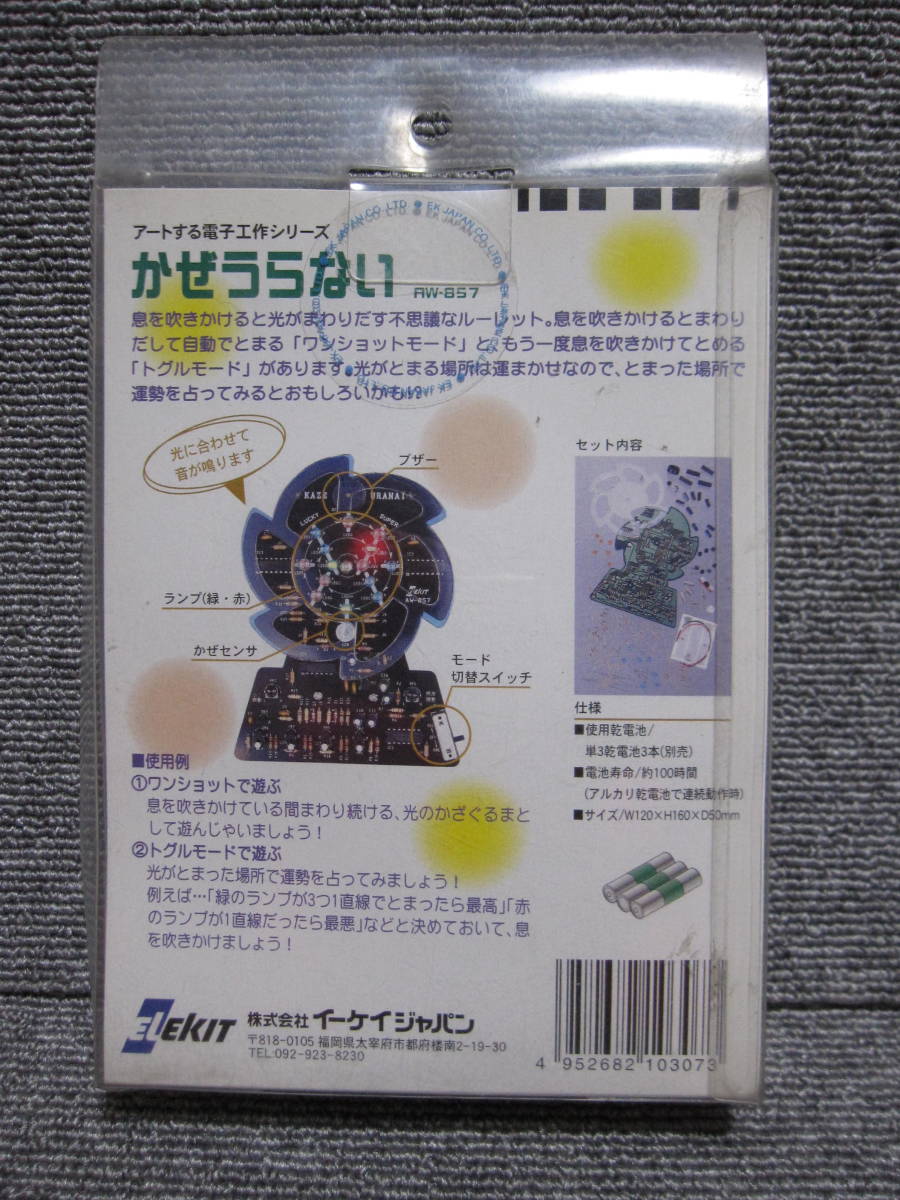 【当時物 工作キット】未使用 アートする電子工作シリーズ かぜうらない RW-857 レトロ 激レア 入手困難 年代物！3点まとめて入札送料無料_画像3