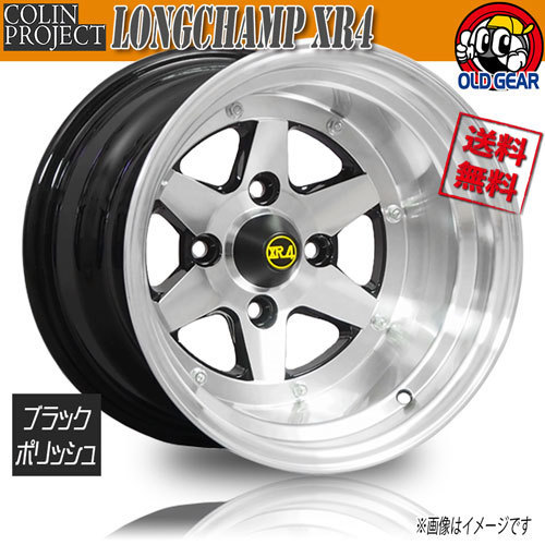 日本人気超絶の ホイール新品 4本セット Colin ロンシャン XR-4