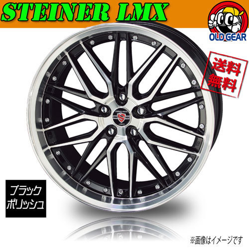 ホイール新品 1本のみ メーカー保証付 共豊 シュタイナー LMX ブラック/PO 20インチ 5H114.3 8.5J+45 業販4本購入で送料無料_画像1