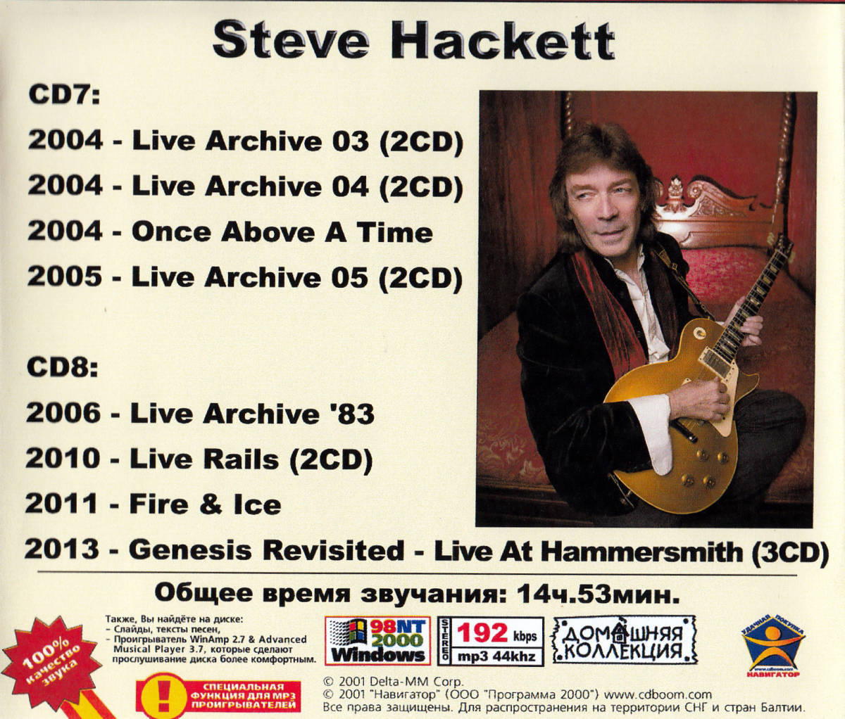 [MP3-CD] Steve Hackett Steve * - Kett Part-7-8 2CD 8 альбом сбор 