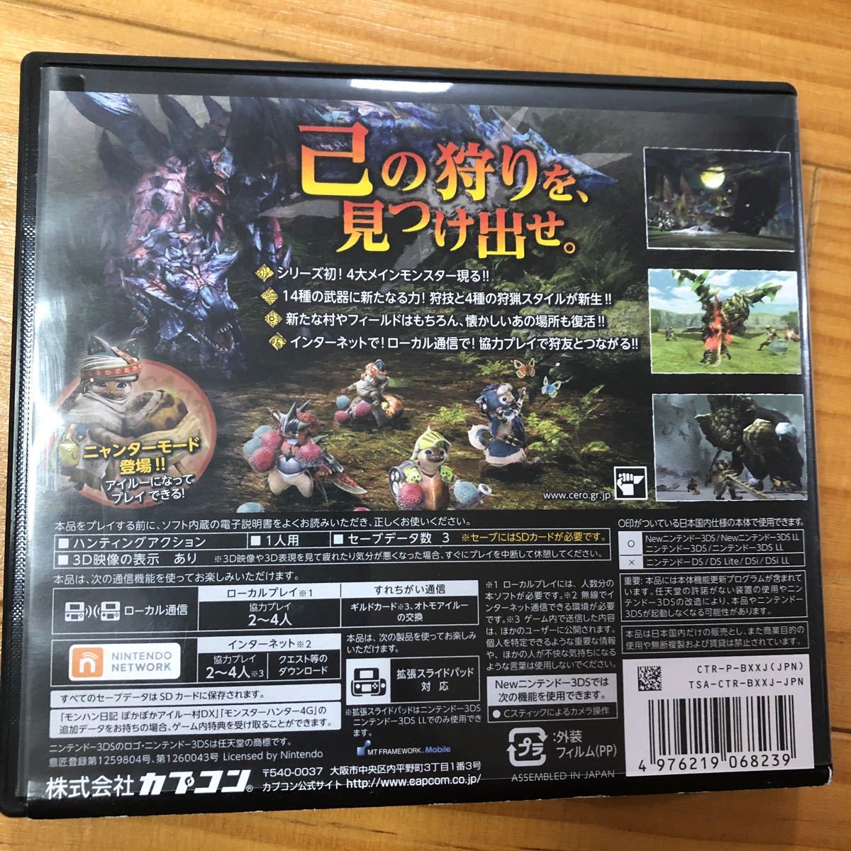 Paypayフリマ 3ds モンスターハンタークロス ソフト Paypayフリマ 3ds モンスターハンタークロス ソフト