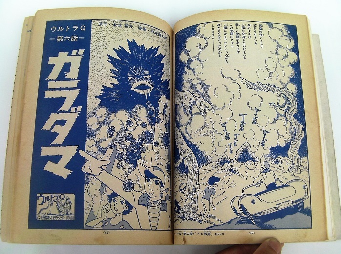  Showa 41 год 1966 Shueisha подросток книжка * комикс * Ultra Q*[ пятый рассказ kmo мужчина .] [ no. шесть рассказ galadama]* быстрое решение есть 