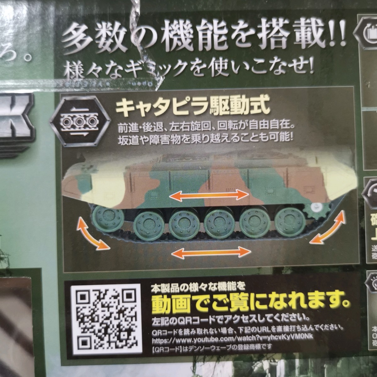 キャタピラ駆動式　BRAVETANK  戦車ラジコン　リモコンカー　ジャンク