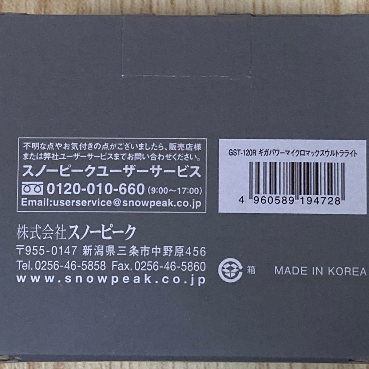 スノーピーク ストーブ ギガパワーマイクロマックスウルトラライト GST-120R